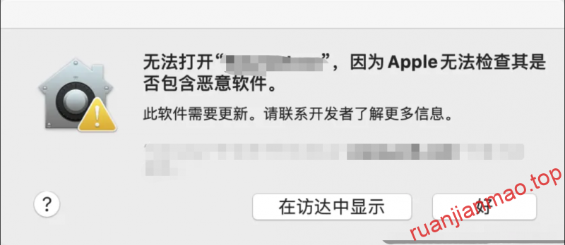 无法打开“XXXX”,因为Apple无法检查其是否包含恶意软件。怎么解决?-软件猫