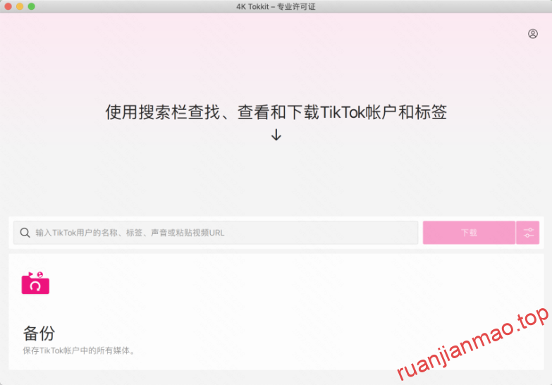 图片[2]-4K Tokkit Pro for Mac v1.4.0 中文破解版 Tokkit视频下载工具-软件猫