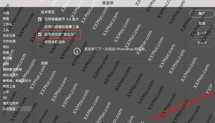 图片[2]-PS 2021 m1芯片版 导出图片发生未知错误的解决办法-软件猫