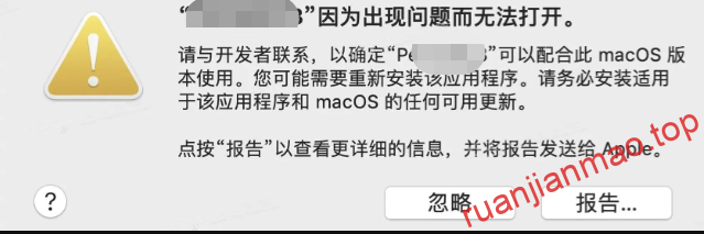 M1 芯片打开软件提示:“XXXX” 因为出现问题而无法打开 怎么解决?-软件猫