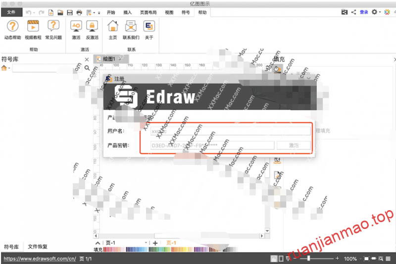 图片[2]-亿图图示 EdrawMax for Mac v9.4 中文破解版下载 图形图表设计软件-软件猫