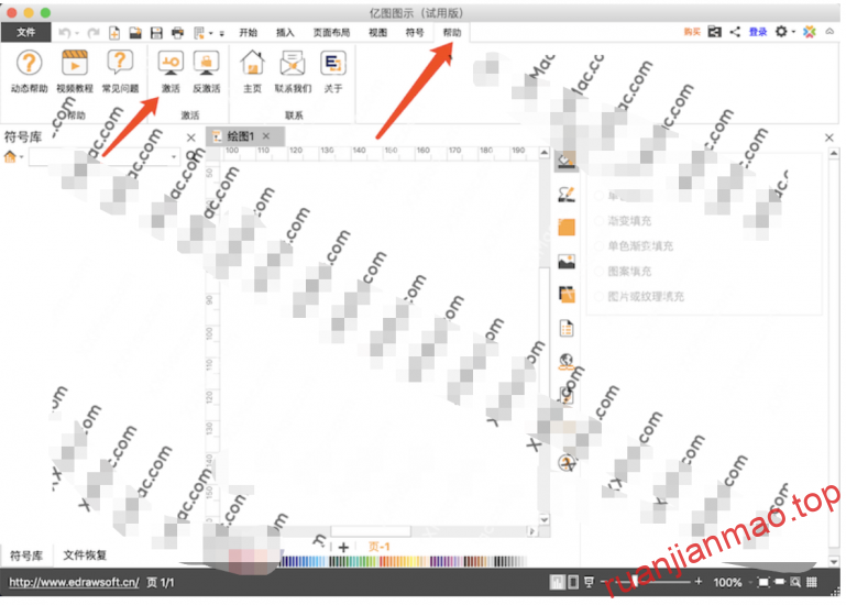图片[5]-亿图图示 EdrawMax for Mac v9.4 中文破解版下载 图形图表设计软件-软件猫