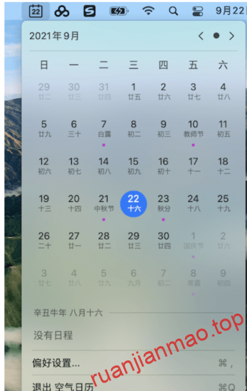 图片[2]-空气日历 for Mac v1.9 中文版 日历软件-软件猫