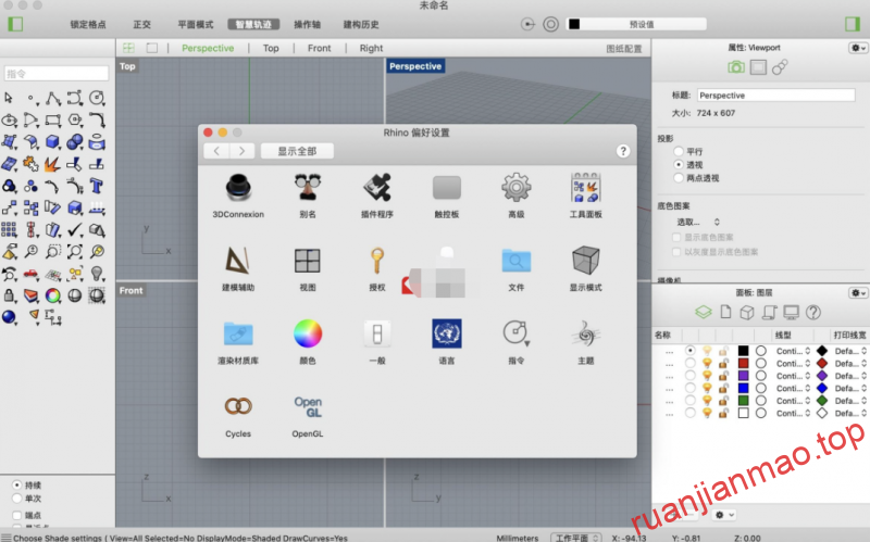 图片[2]-犀牛 Rhino for Mac v7.29 中文破解版下载 3D建模软件-软件猫